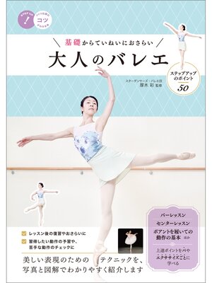 cover image of 基礎からていねいにおさらい　大人のバレエ　ステップアップのポイント50